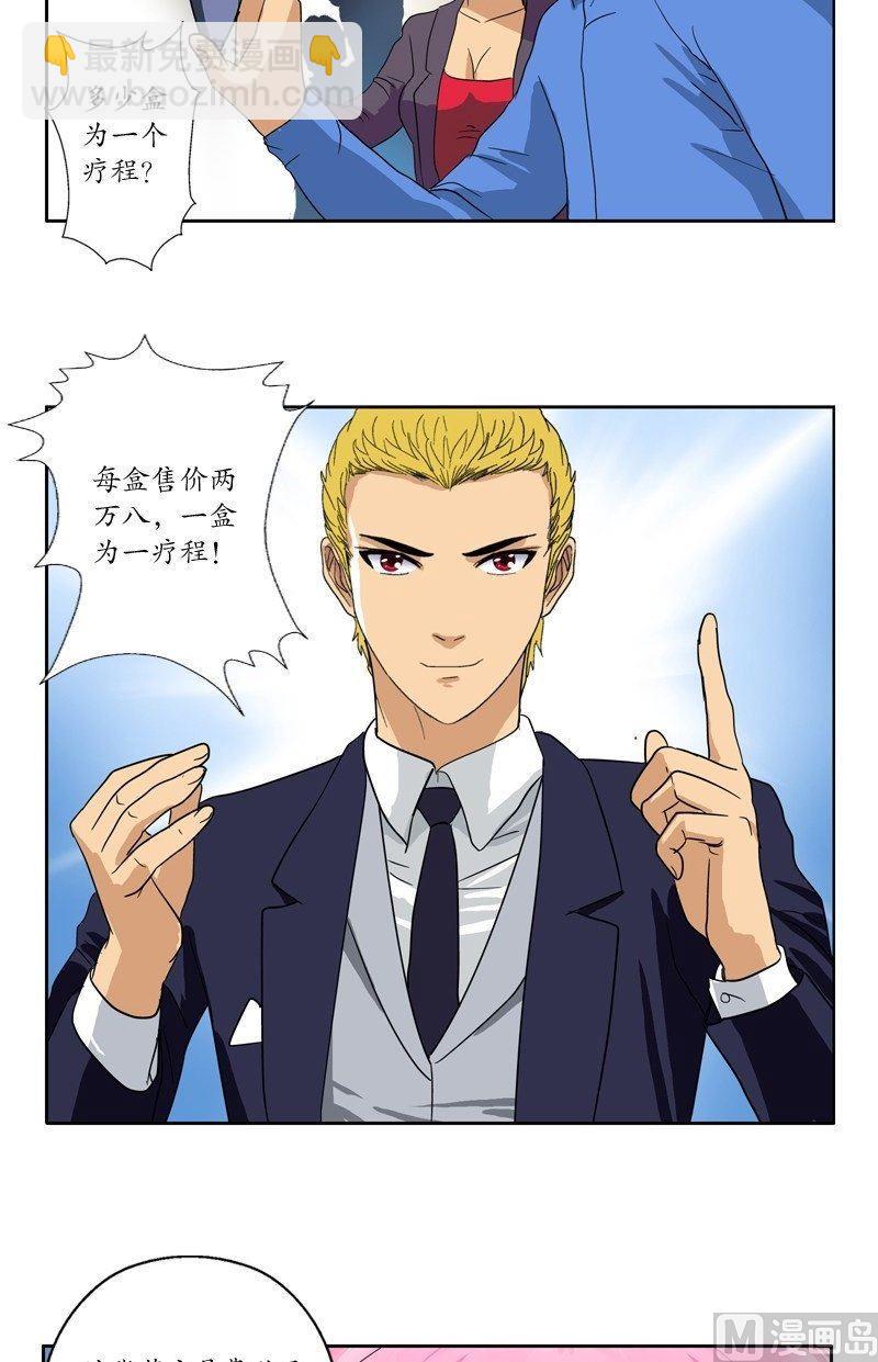 🍼都市极品仙医 第44话 震惊医学界 第9页