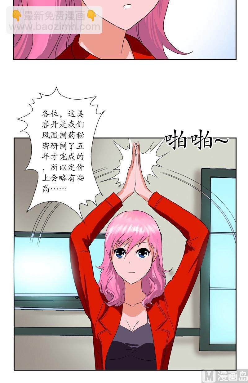 🍼都市极品仙医 第46话 恶毒计划 第10页