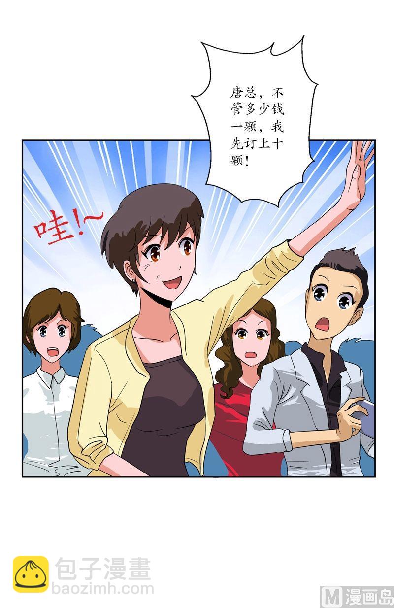 🍼都市极品仙医 第46话 恶毒计划 第11页