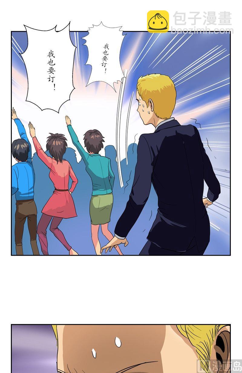 🍼都市极品仙医 第46话 恶毒计划 第12页