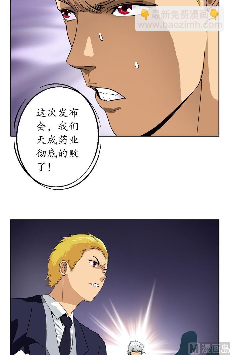 🍼都市极品仙医 第46话 恶毒计划 第13页