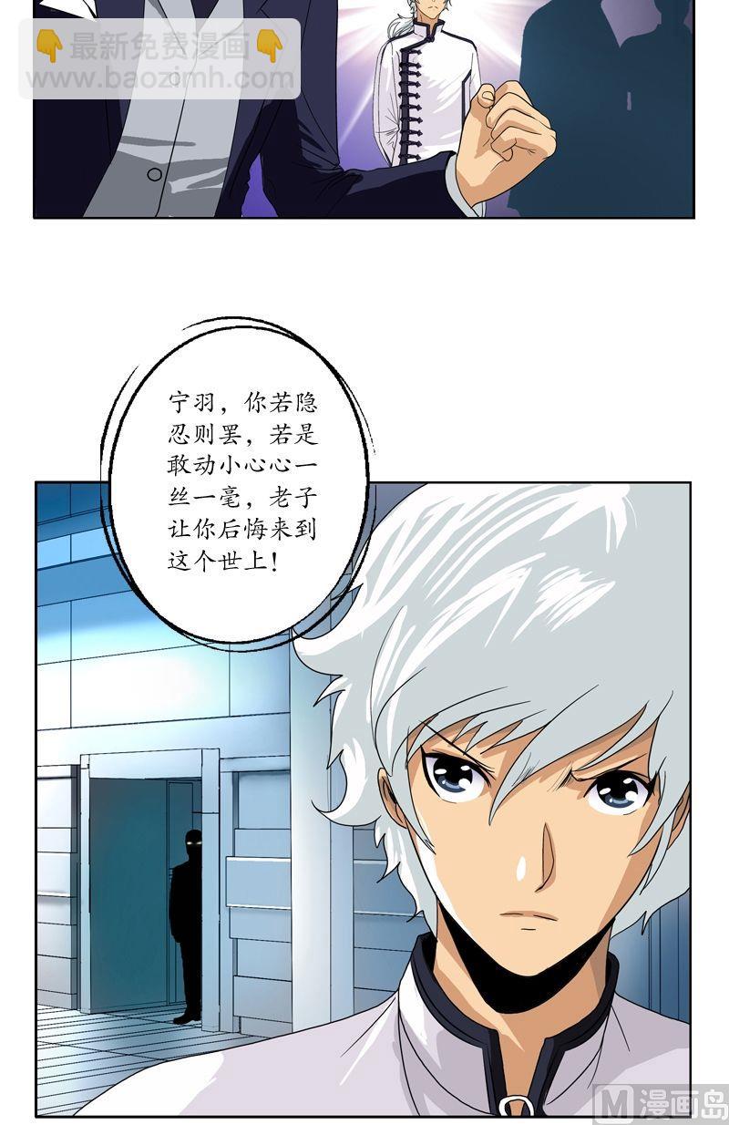 🍼都市极品仙医 第46话 恶毒计划 第14页