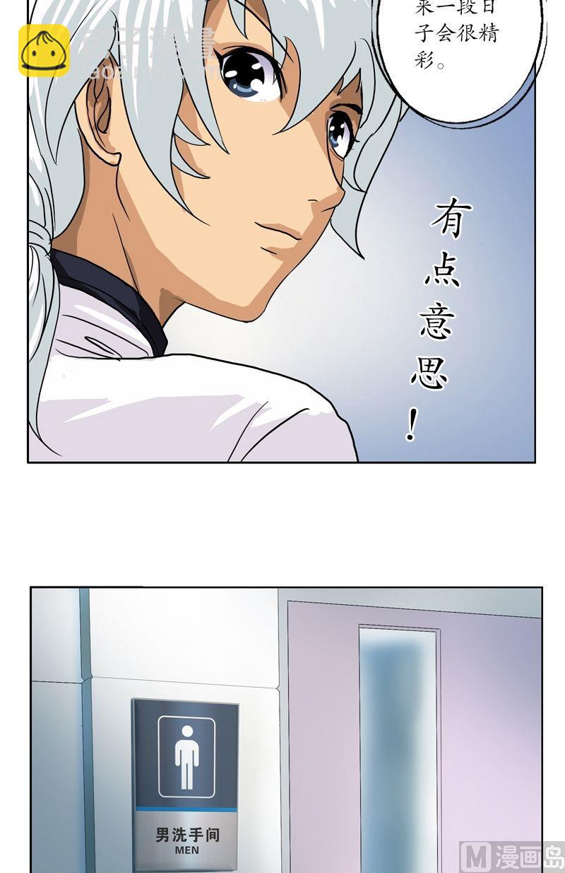 🍼都市极品仙医 第46话 恶毒计划 第16页