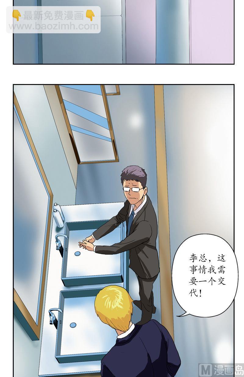 🍼都市极品仙医 第46话 恶毒计划 第17页