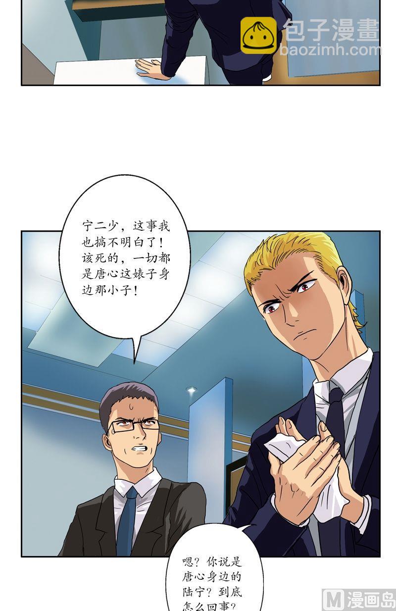 🍼都市极品仙医 第46话 恶毒计划 第18页