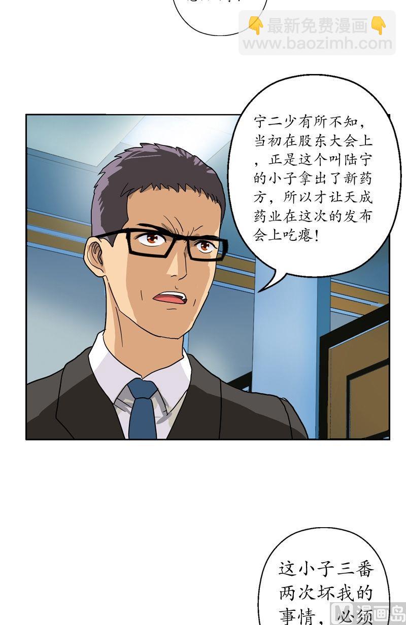 🍼都市极品仙医 第46话 恶毒计划 第19页