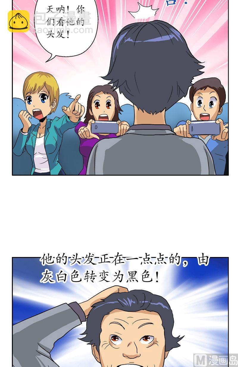 🍼都市极品仙医 第46话 恶毒计划 第2页