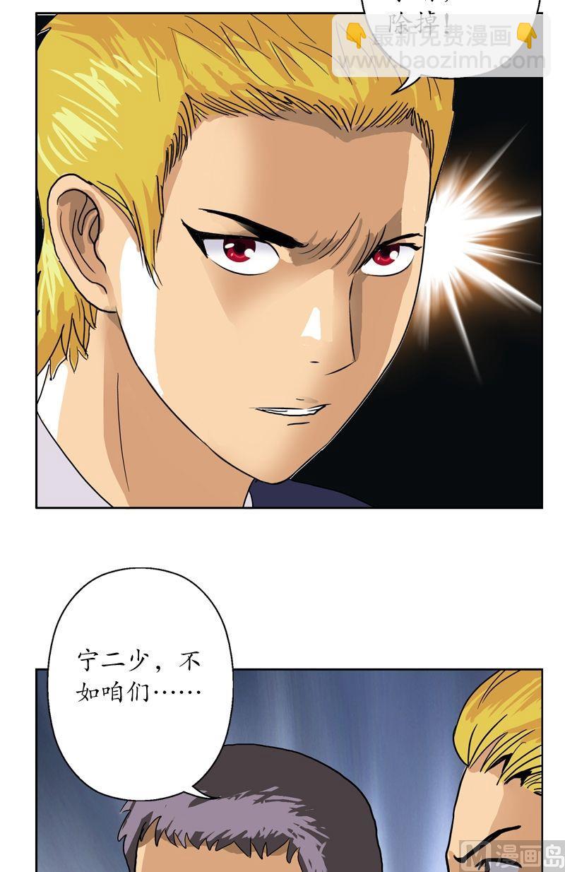🍼都市极品仙医 第46话 恶毒计划 第20页