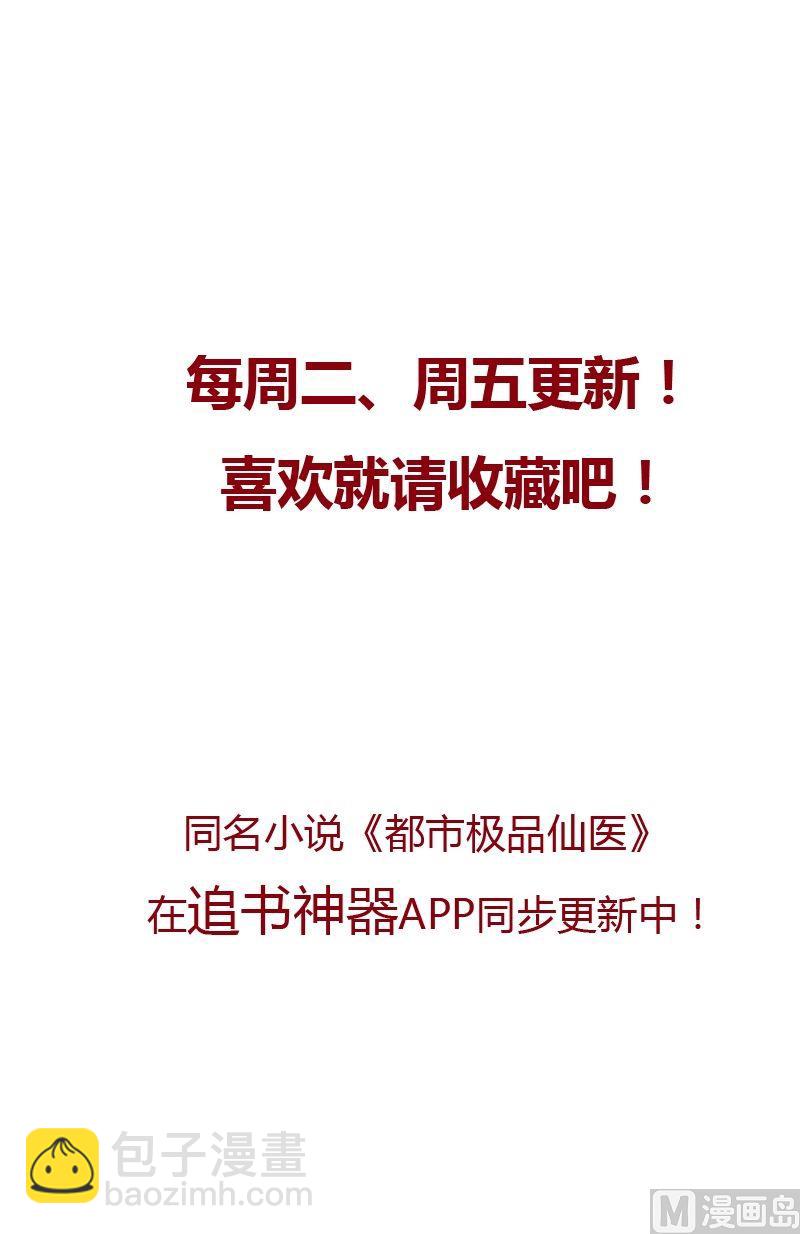 🍼都市极品仙医 第46话 恶毒计划 第22页