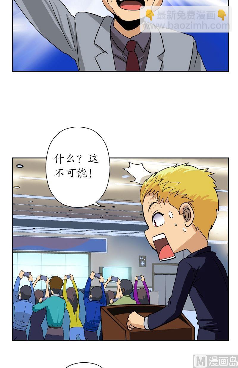 🍼都市极品仙医 第46话 恶毒计划 第3页