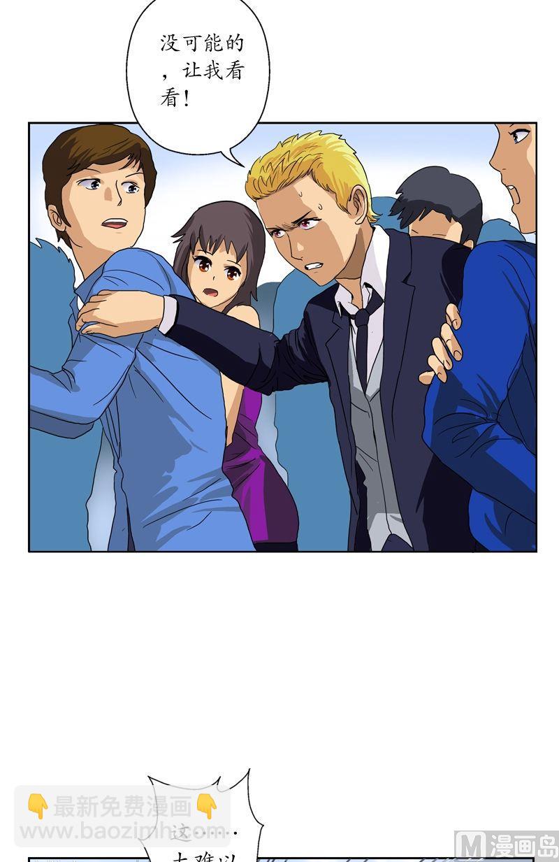 🍼都市极品仙医 第46话 恶毒计划 第4页