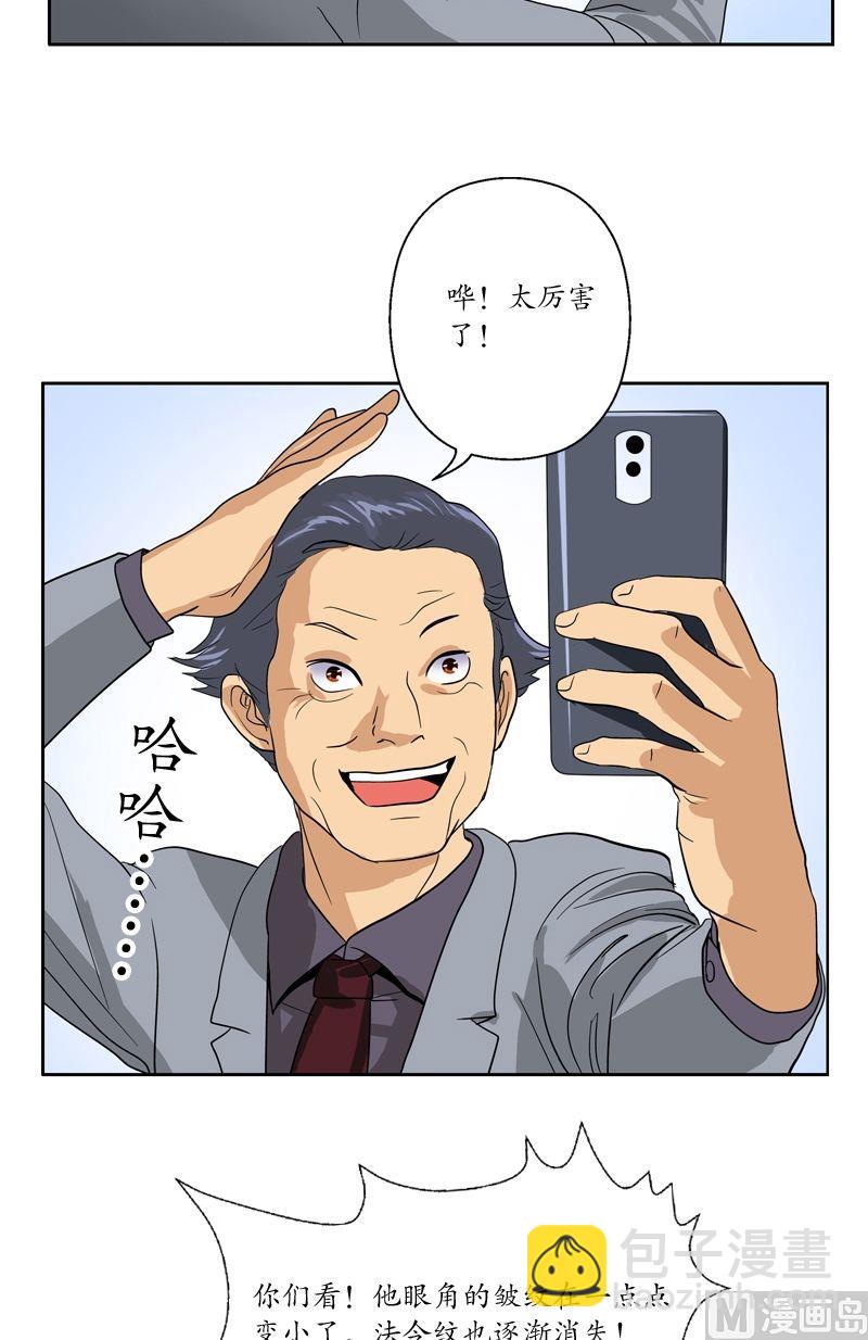 🍼都市极品仙医 第46话 恶毒计划 第7页