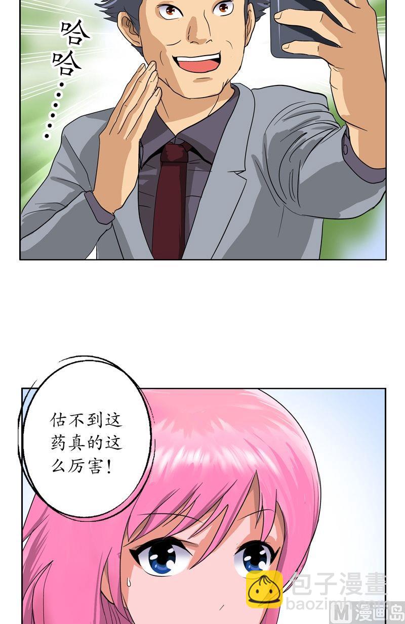 🍼都市极品仙医 第46话 恶毒计划 第9页