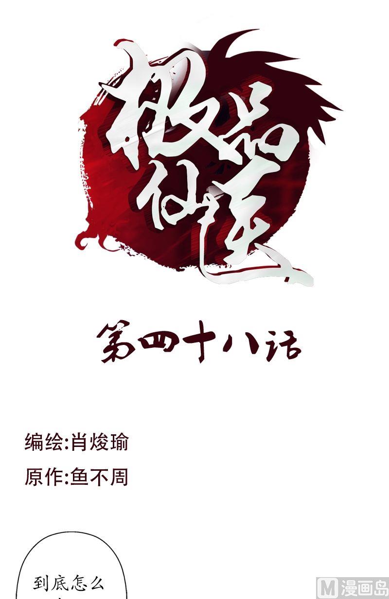 🍼都市极品仙医 第48话 你相信陆宁吗？ 第1页