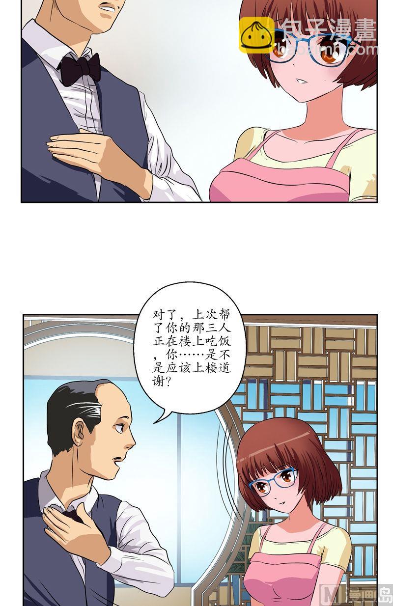 🍼都市极品仙医 第48话 你相信陆宁吗？ 第10页