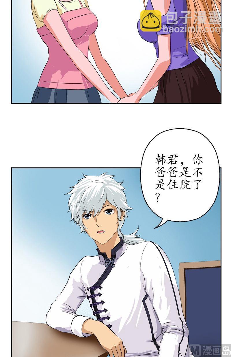 🍼都市极品仙医 第48话 你相信陆宁吗？ 第15页