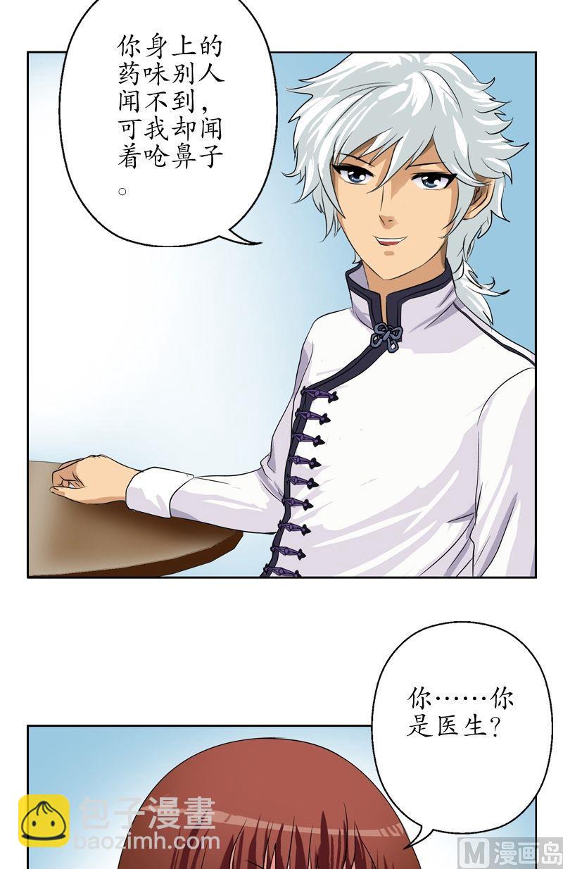 🍼都市极品仙医 第48话 你相信陆宁吗？ 第17页