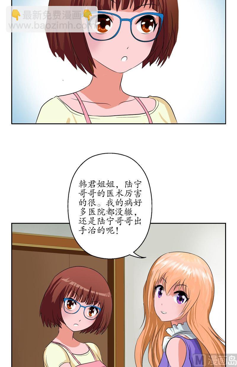 🍼都市极品仙医 第48话 你相信陆宁吗？ 第18页
