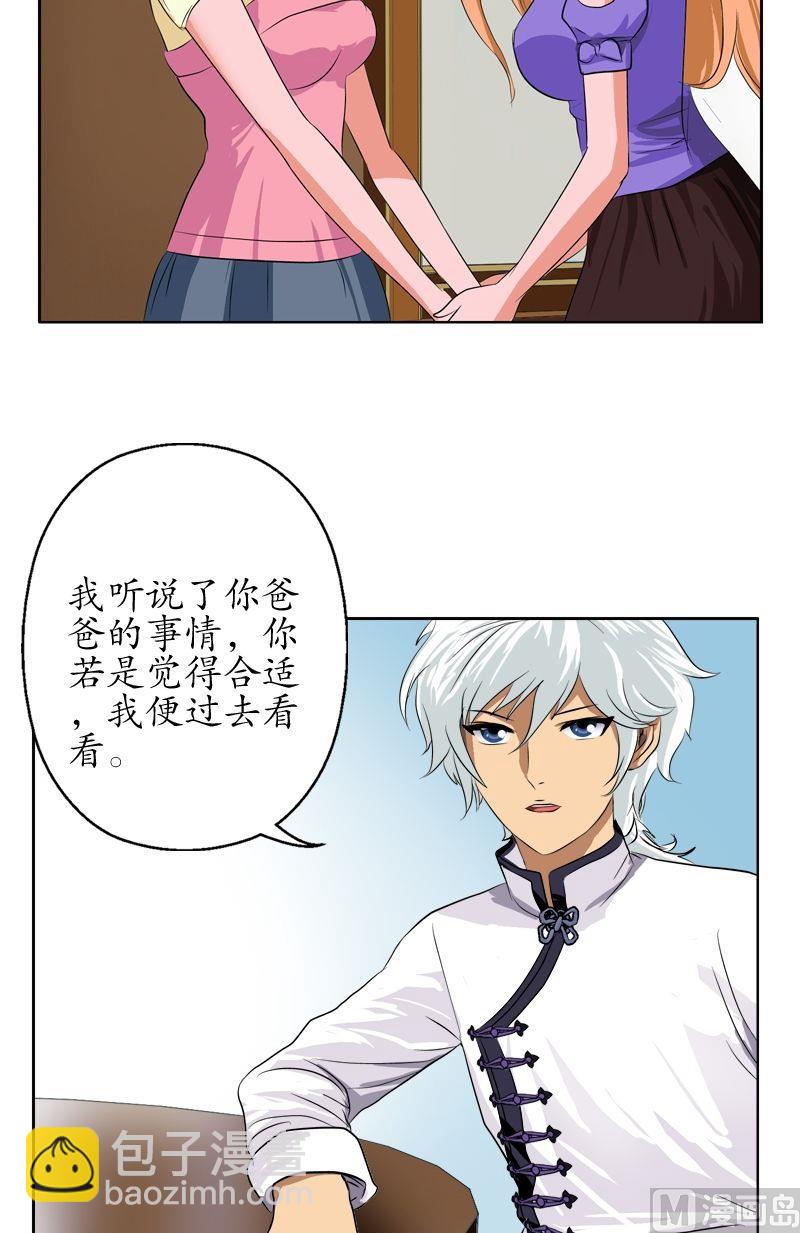 🍼都市极品仙医 第48话 你相信陆宁吗？ 第19页