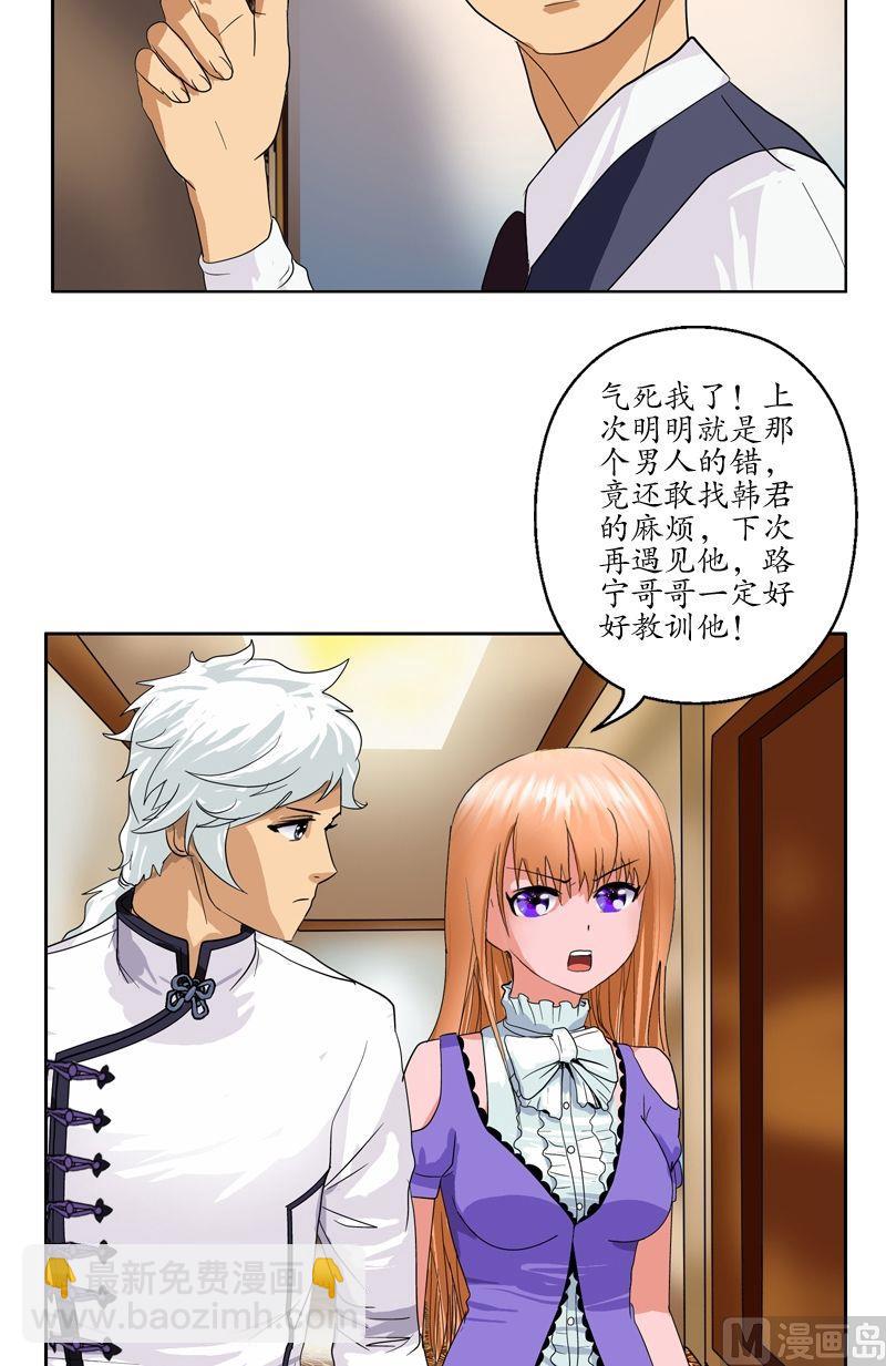 🍼都市极品仙医 第48话 你相信陆宁吗？ 第4页
