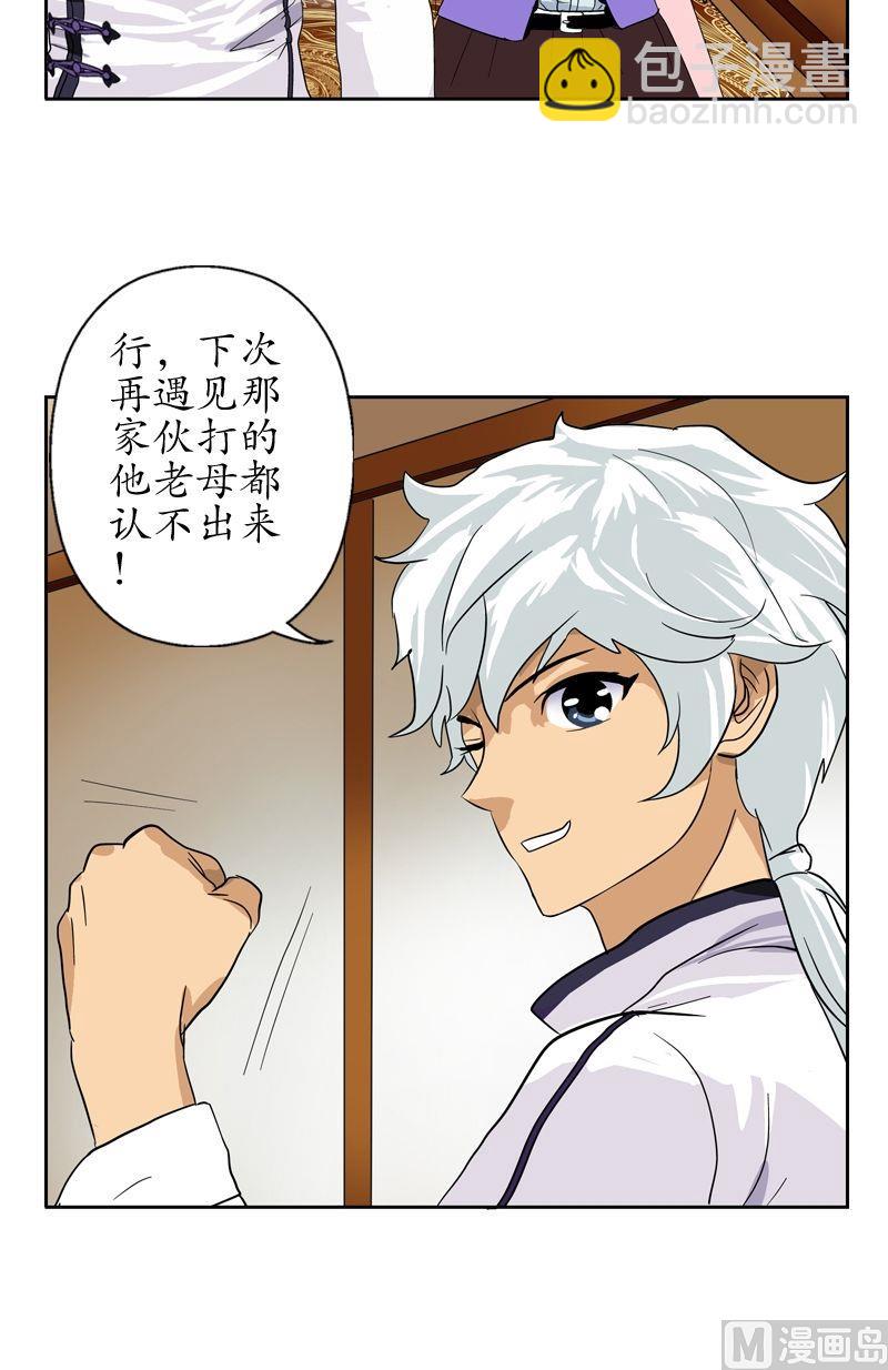 🍼都市极品仙医 第48话 你相信陆宁吗？ 第5页