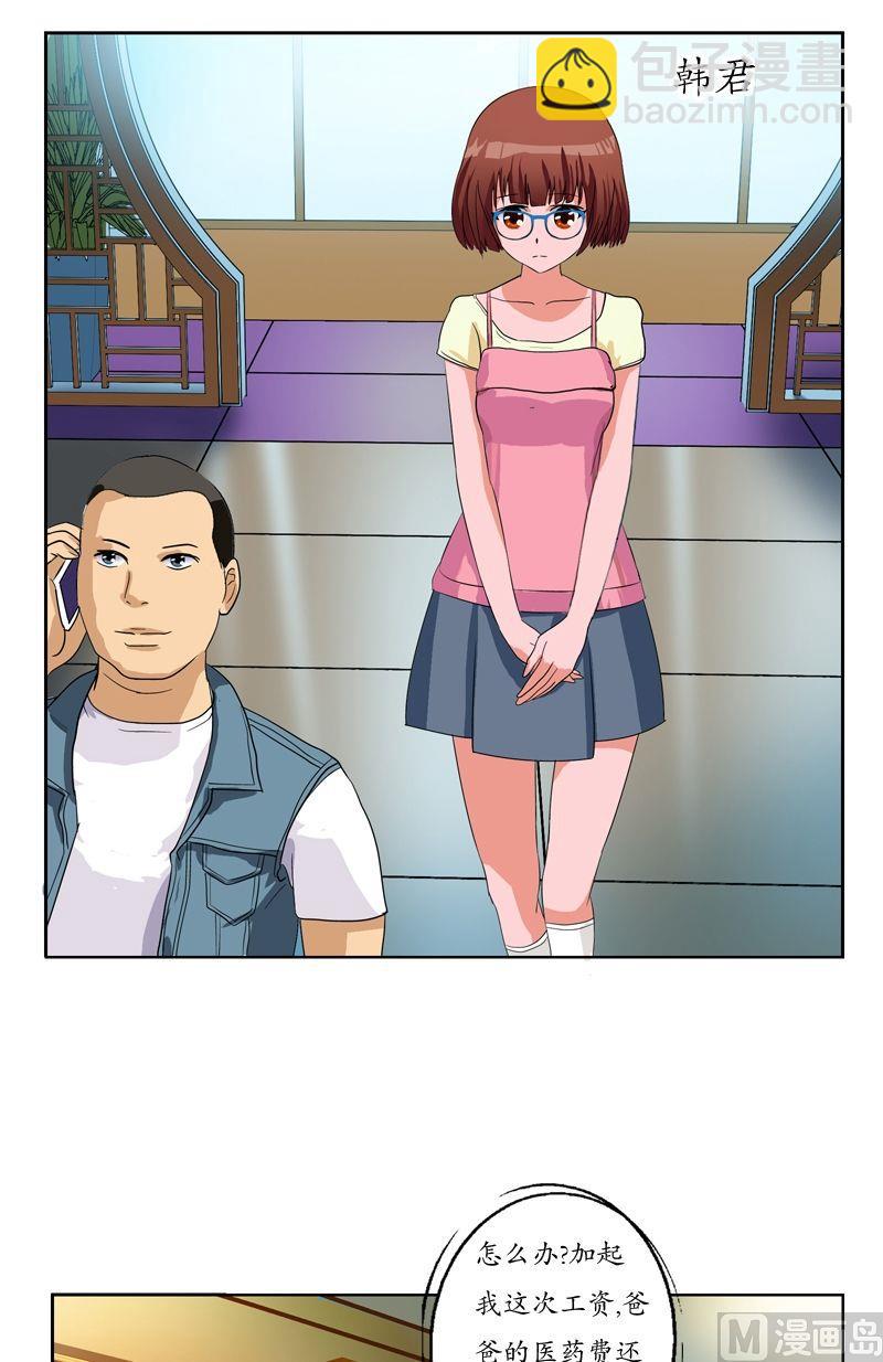 🍼都市极品仙医 第48话 你相信陆宁吗？ 第6页
