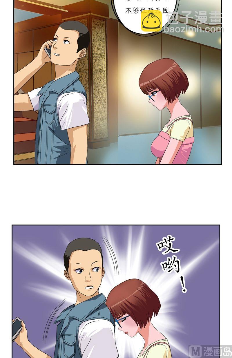 🍼都市极品仙医 第48话 你相信陆宁吗？ 第7页