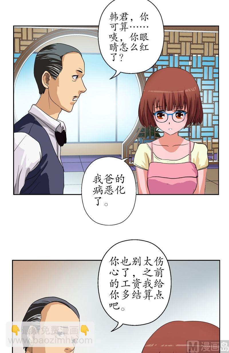 🍼都市极品仙医 第48话 你相信陆宁吗？ 第9页