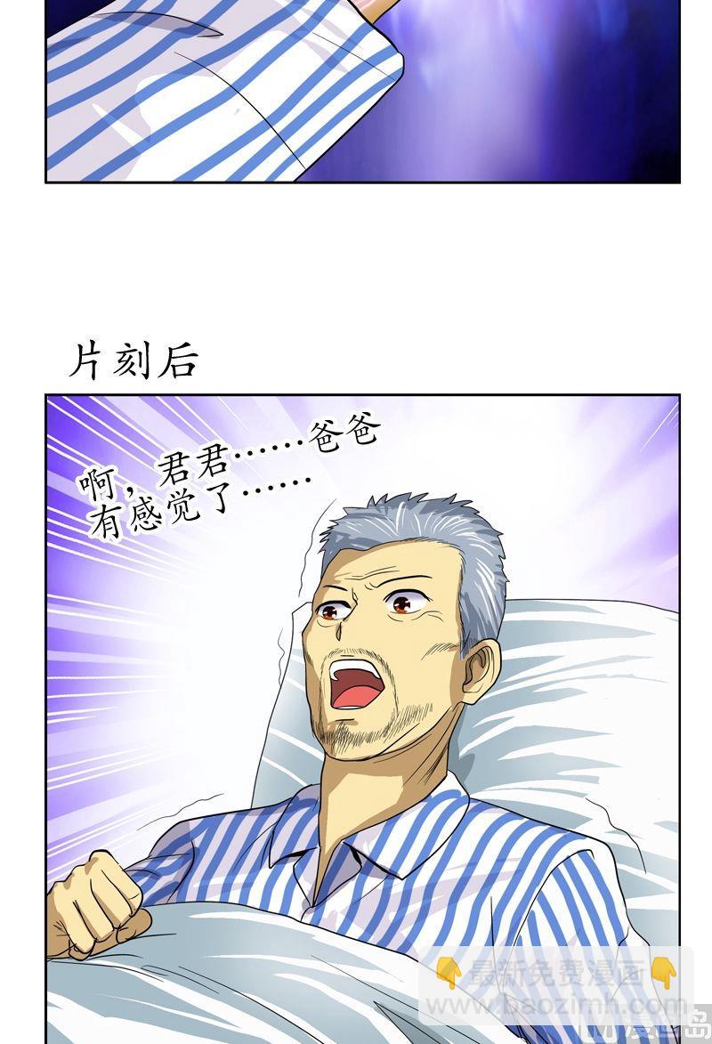 🍼都市极品仙医 第50话 韩贵民的病因 第11页