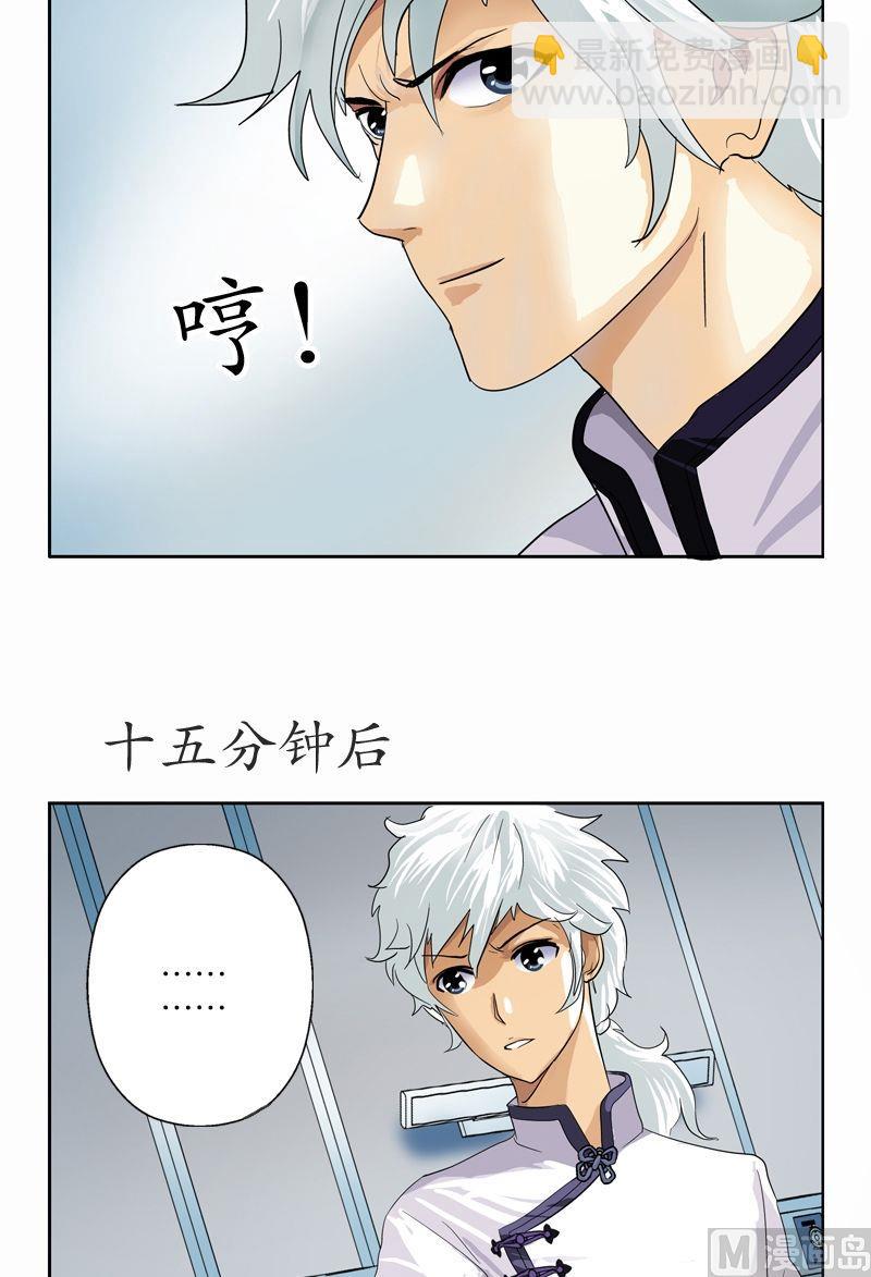 🍼都市极品仙医 第50话 韩贵民的病因 第14页