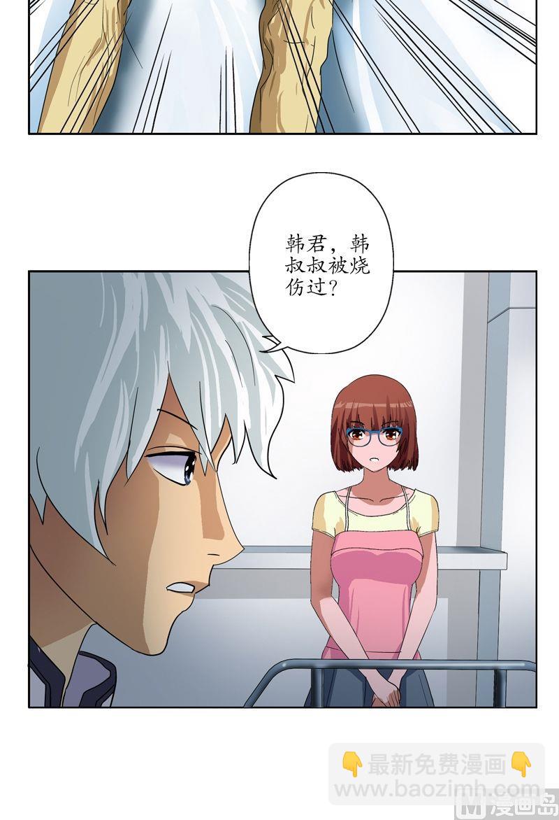🍼都市极品仙医 第50话 韩贵民的病因 第17页