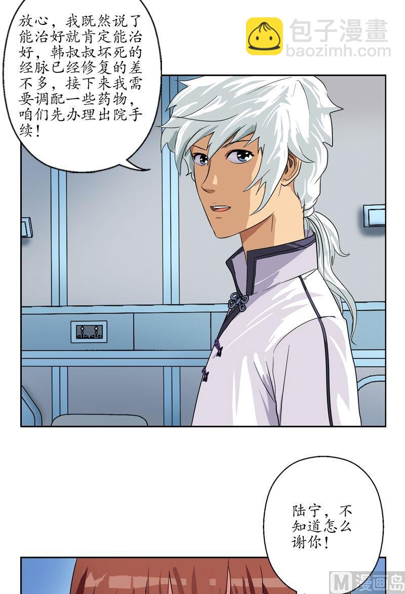 🍼都市极品仙医 第50话 韩贵民的病因 第19页