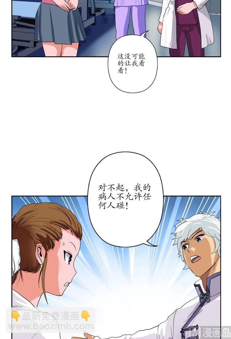 🍼都市极品仙医 第50话 韩贵民的病因 第22页
