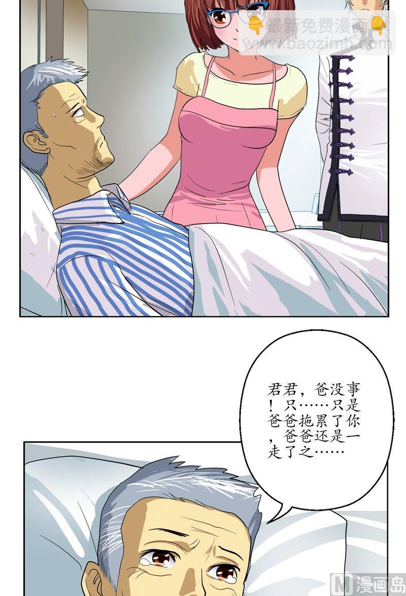 🍼都市极品仙医 第50话 韩贵民的病因 第4页