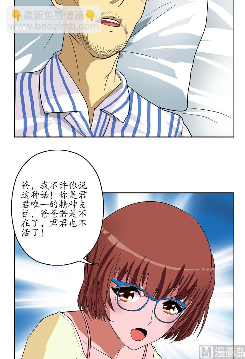 🍼都市极品仙医 第50话 韩贵民的病因 第5页