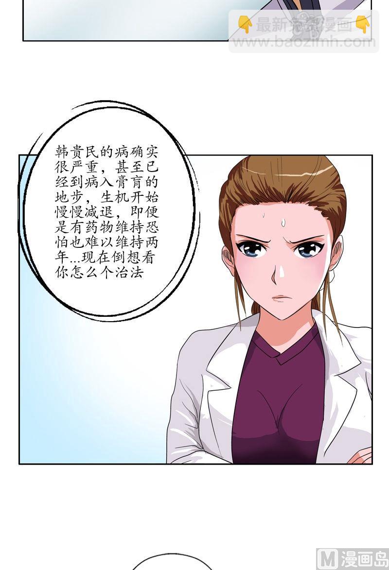 🍼都市极品仙医 第50话 韩贵民的病因 第7页