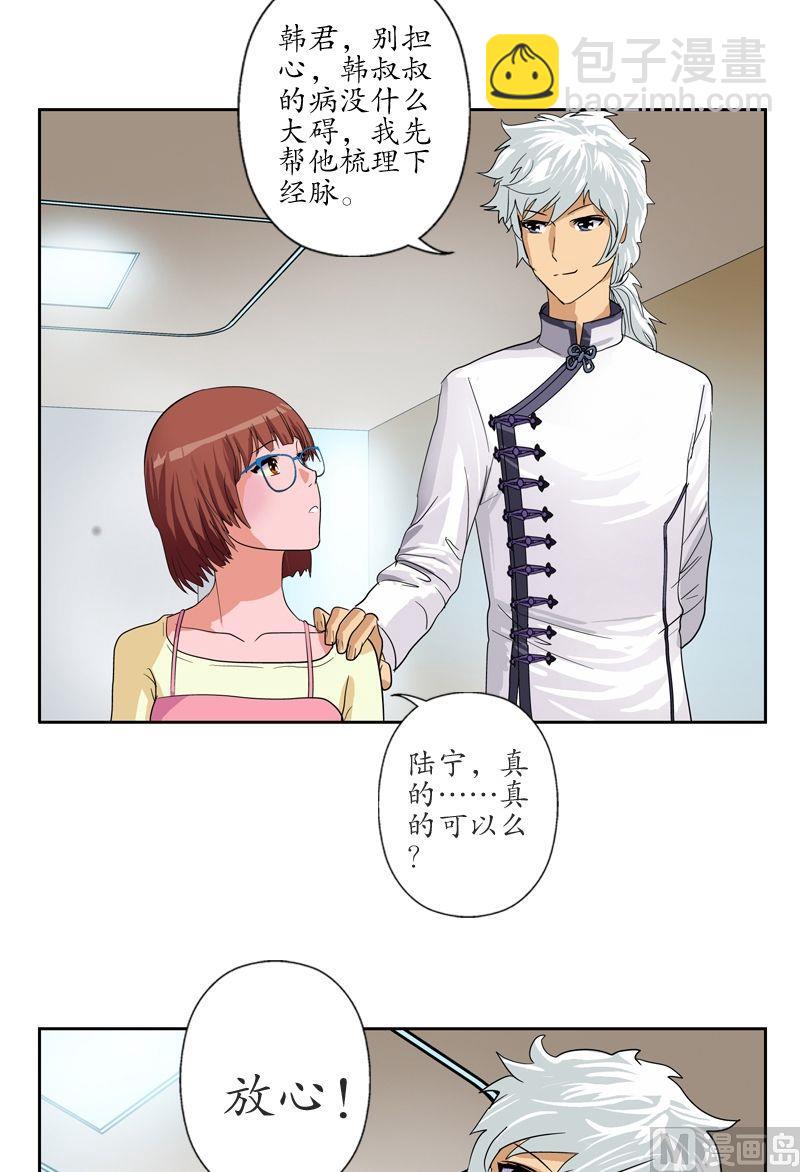 🍼都市极品仙医 第50话 韩贵民的病因 第8页