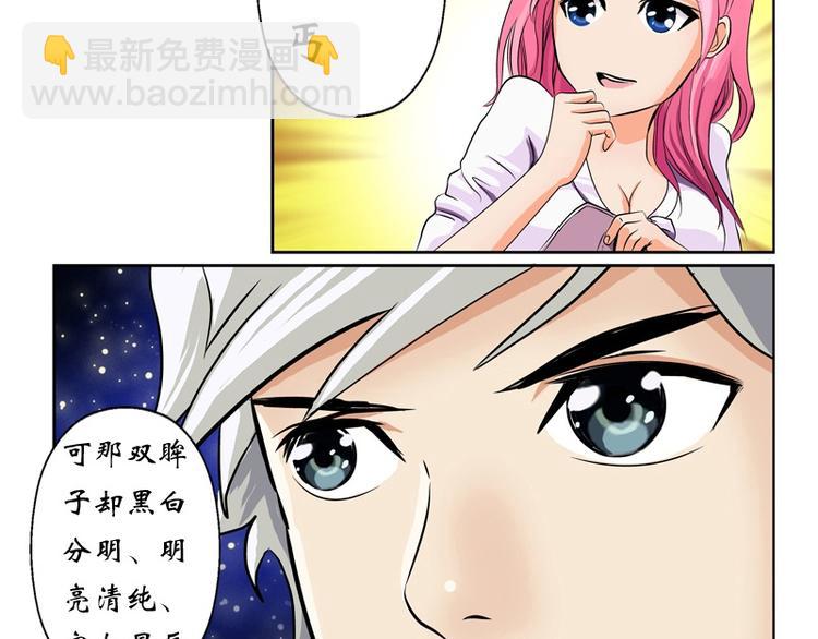 🍼都市极品仙医 第6话 嫂子 第37页