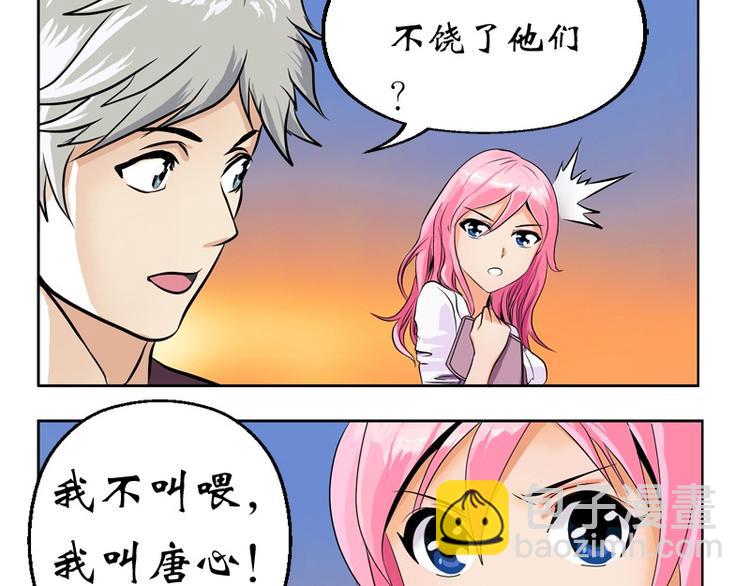 🍼都市极品仙医 第6话 嫂子 第39页