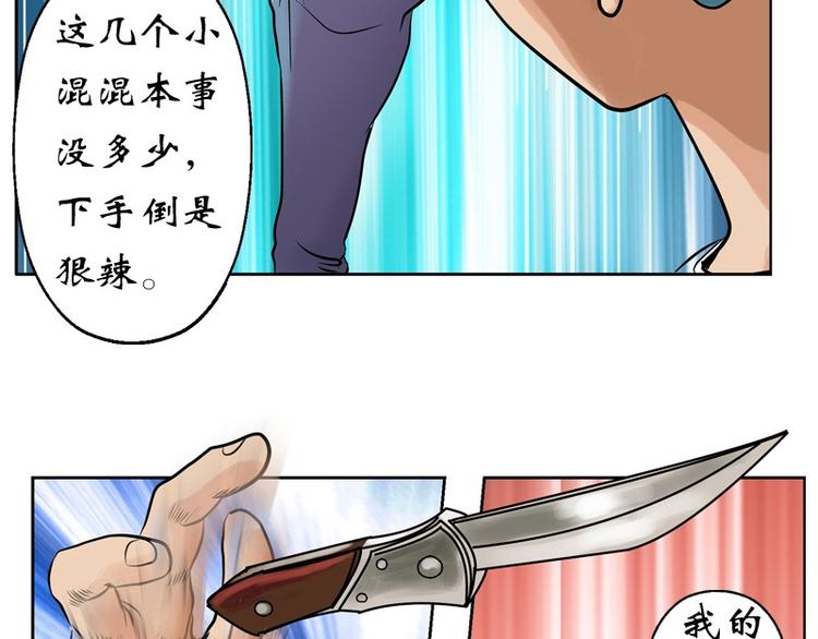 🍼都市极品仙医 第6话 嫂子 第7页
