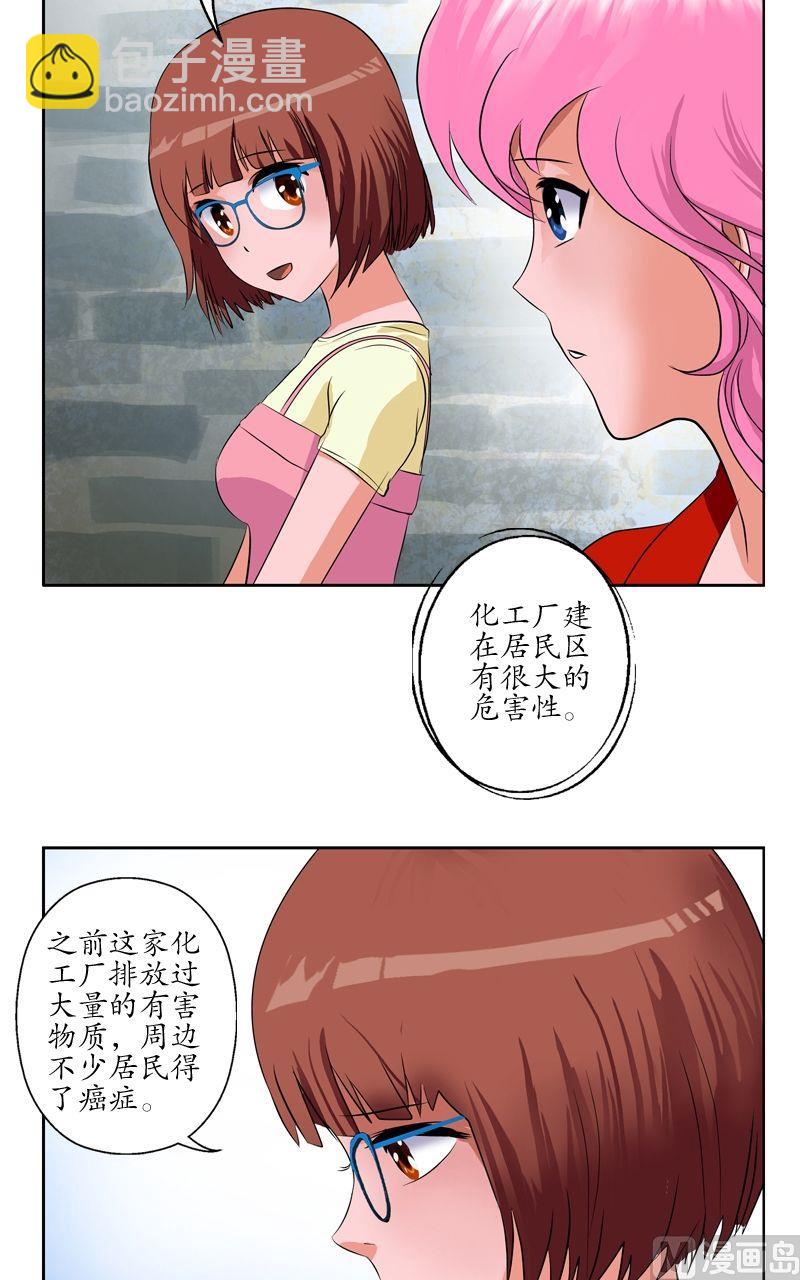 🍼都市极品仙医 第52话 黑心老板 第11页