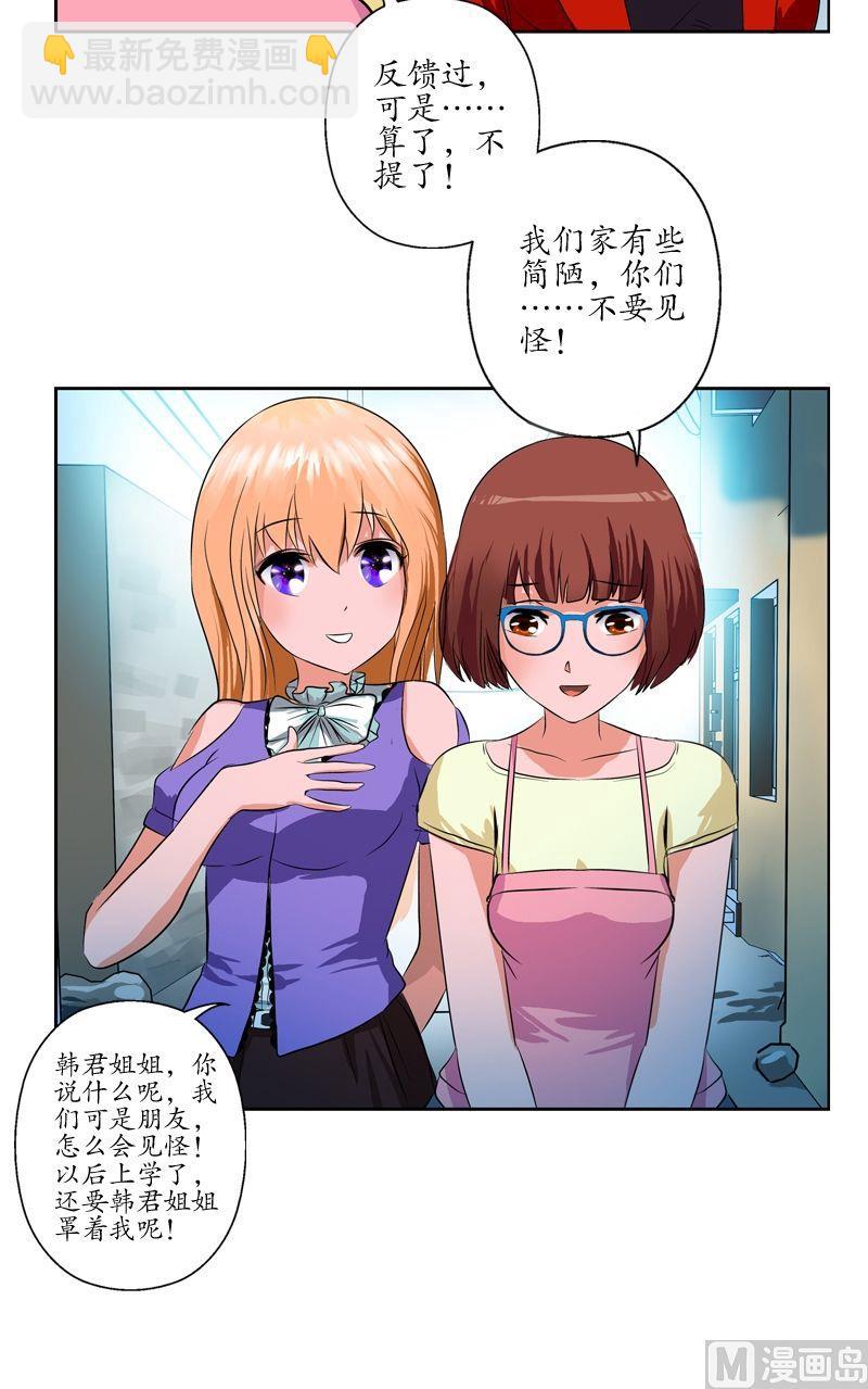 🍼都市极品仙医 第52话 黑心老板 第13页