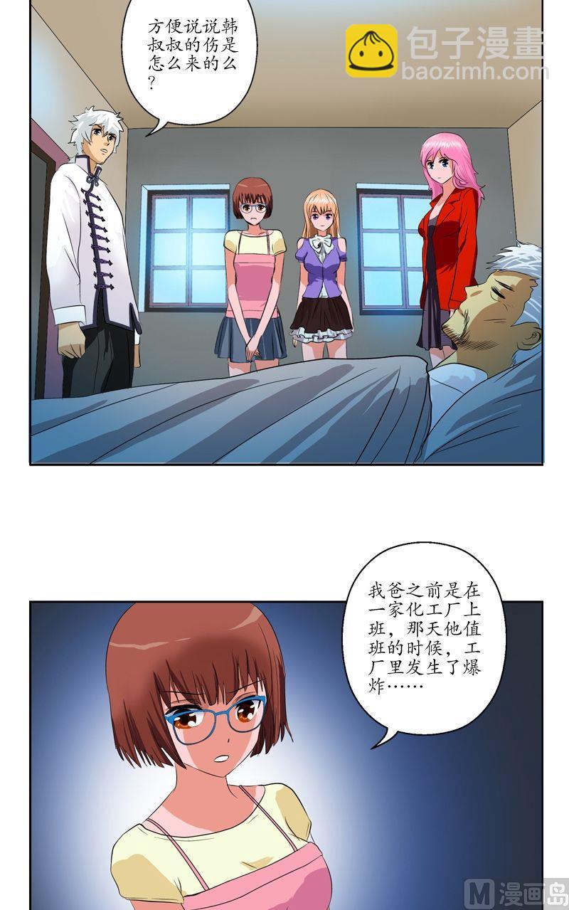 🍼都市极品仙医 第52话 黑心老板 第15页