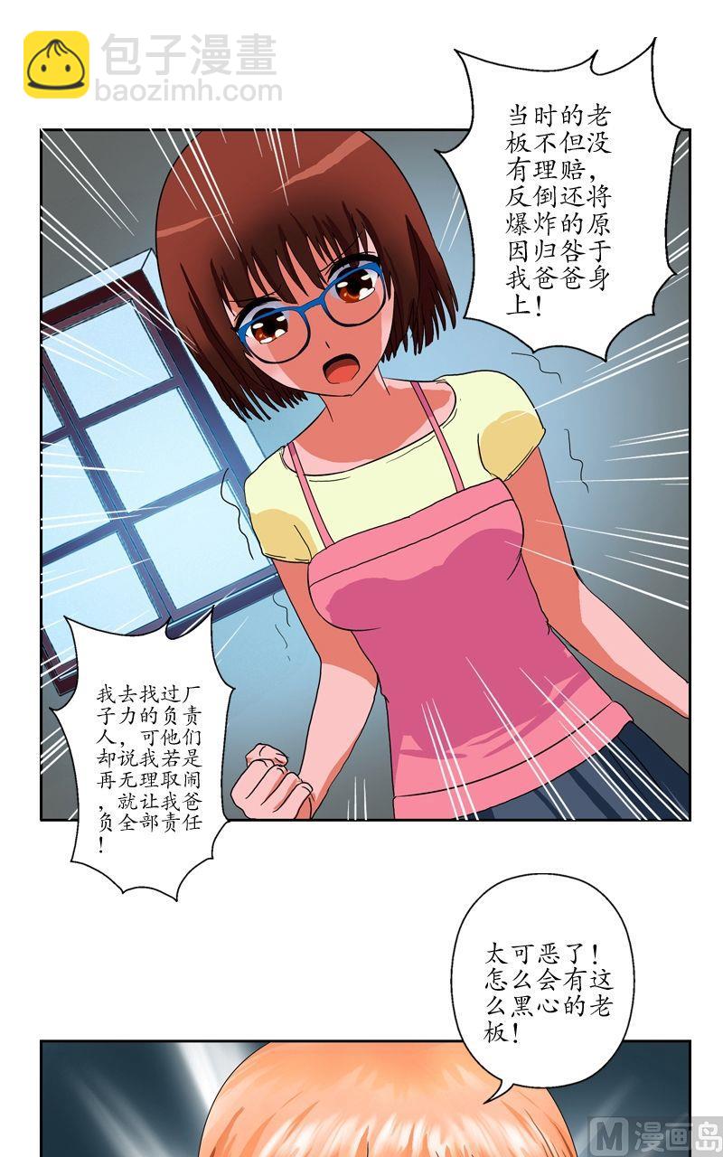 🍼都市极品仙医 第52话 黑心老板 第17页