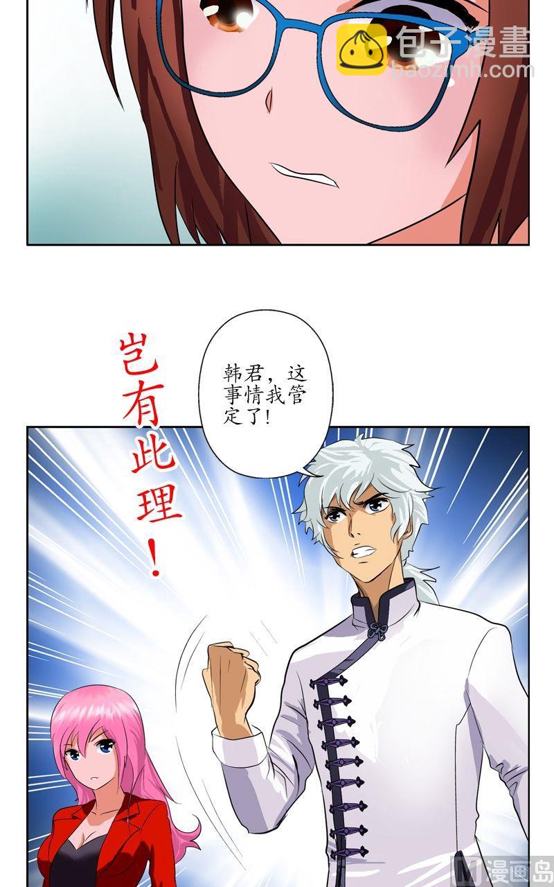 🍼都市极品仙医 第52话 黑心老板 第19页
