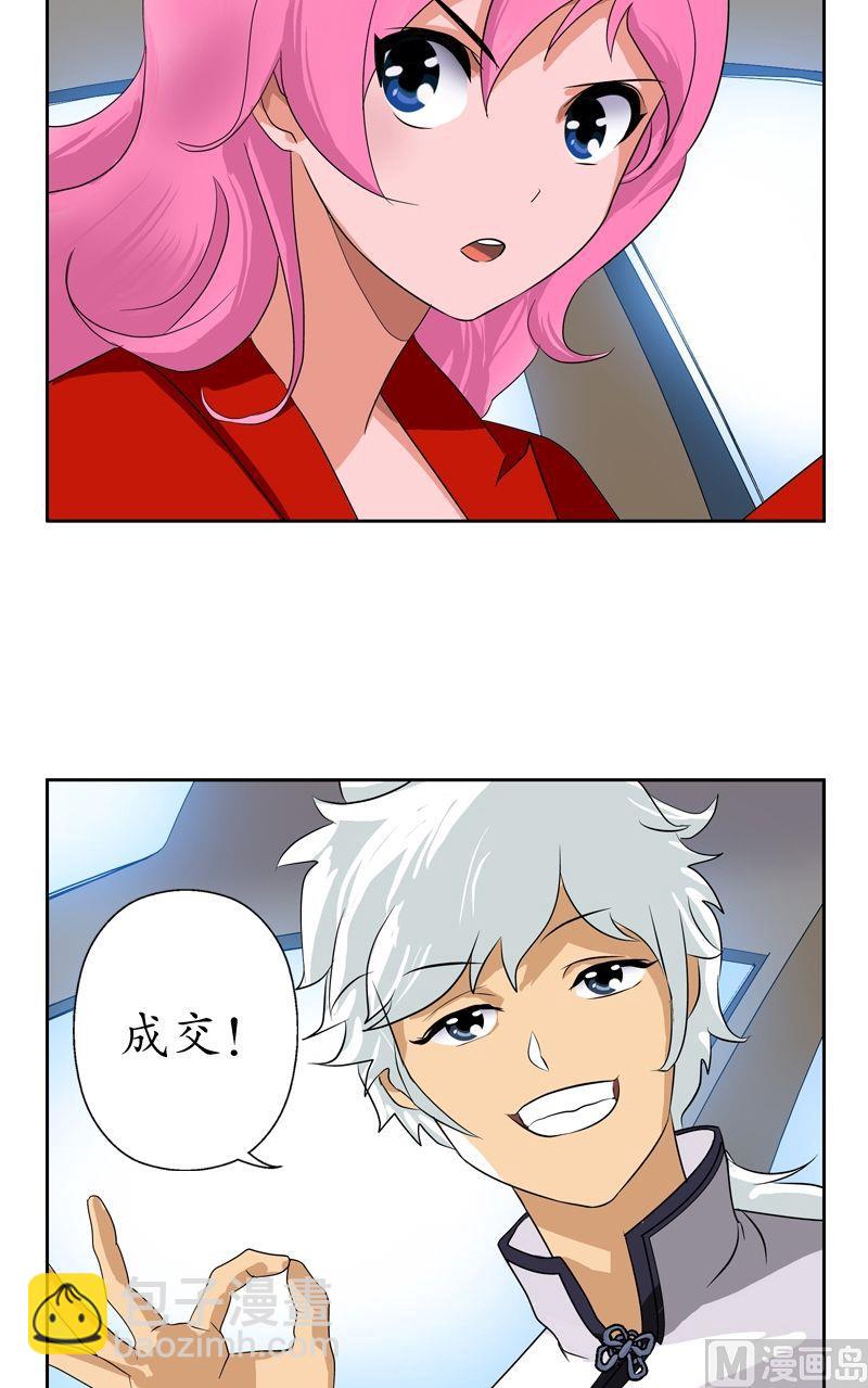 🍼都市极品仙医 第52话 黑心老板 第3页