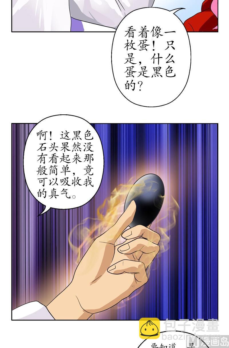 🍼都市极品仙医 第54话 一枚蛋 第13页