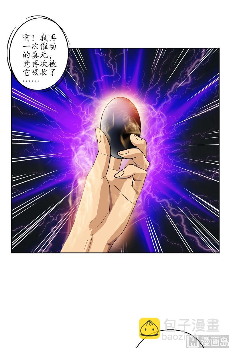 🍼都市极品仙医 第54话 一枚蛋 第15页