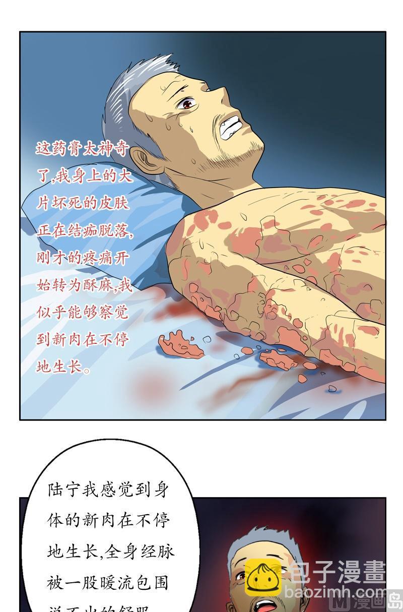 🍼都市极品仙医 第54话 一枚蛋 第2页