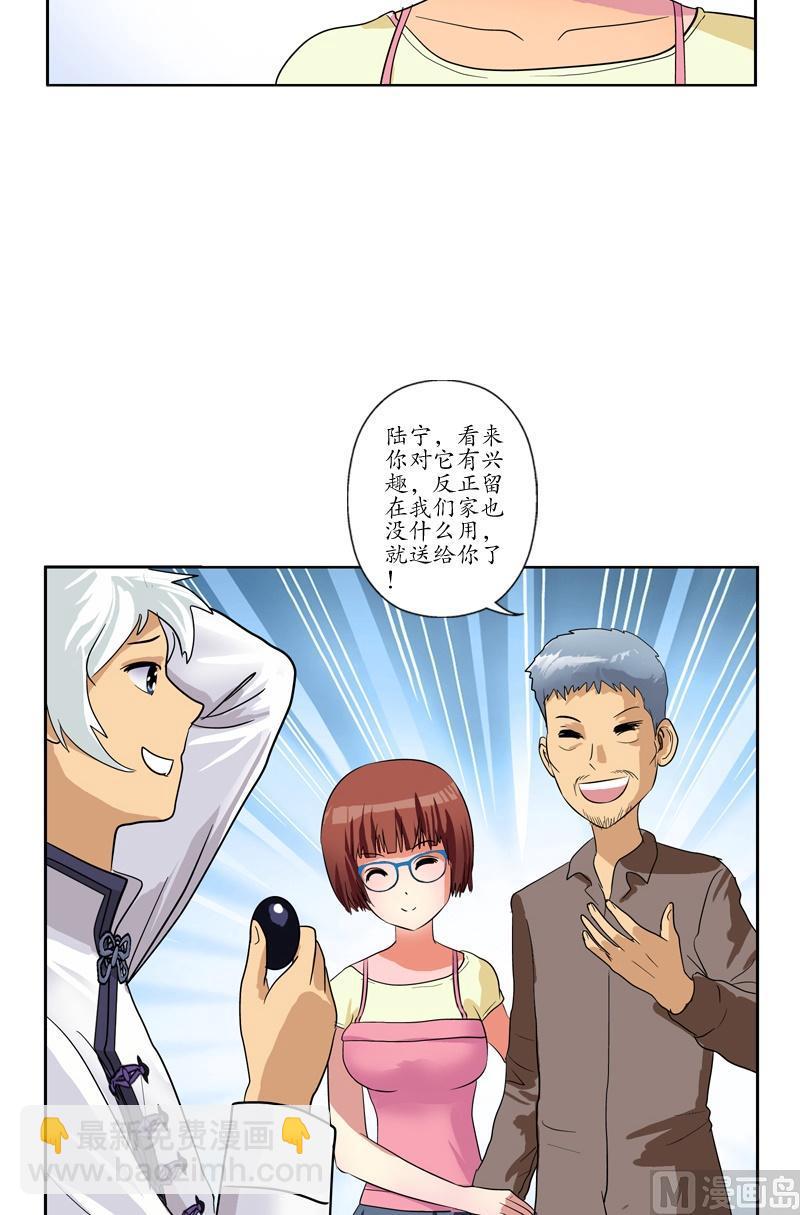 🍼都市极品仙医 第54话 一枚蛋 第20页